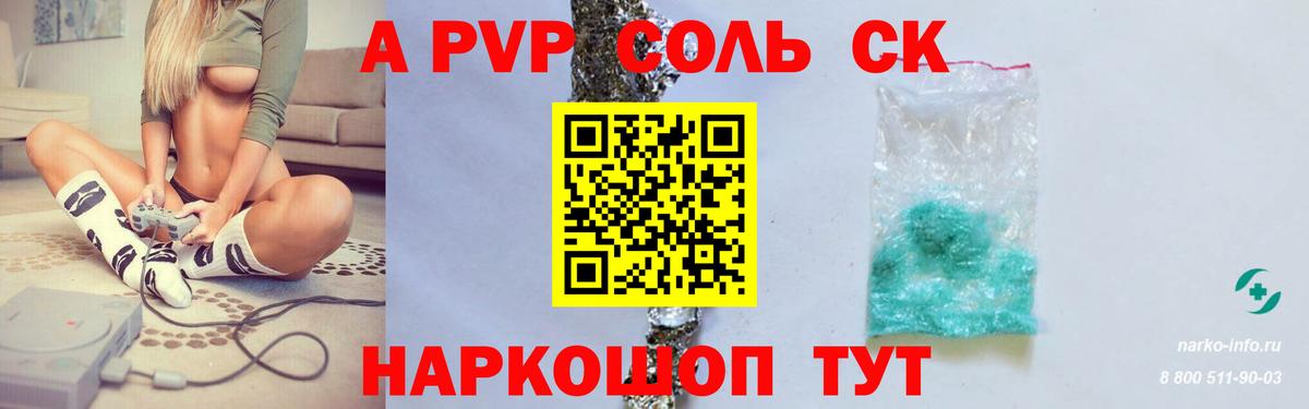 A-PVP VHQ Солнечногорск