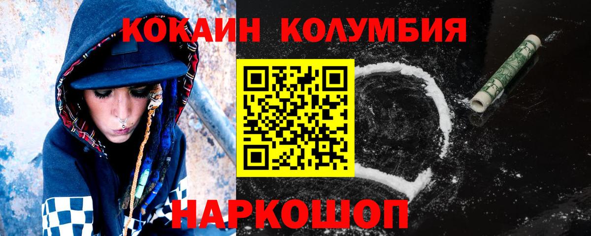 Кокаин Колумбийский  Cocaine Columbia  КОКАИН  Солнечногорск  Вход с VPN 