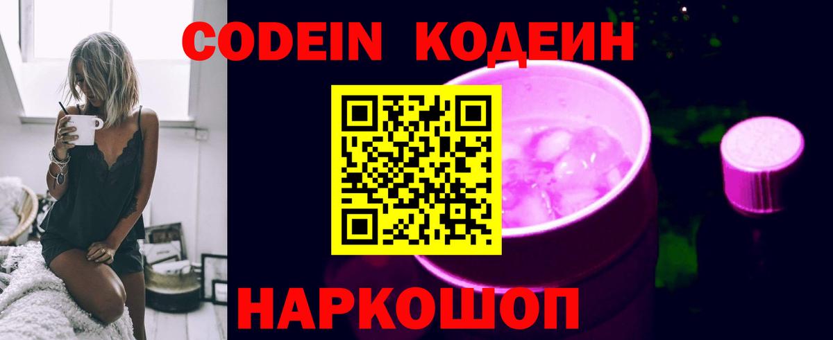 Солнечногорск  Кодеиновый сироп Lean напиток Lean (лин)  Кодеиновый сироп Lean напиток Lean (лин)  Вход с VPN 