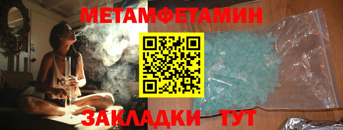 МЕТАМФЕТАМИН кристалл Солнечногорск